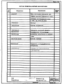Альбом 1 Рабочий проект печи 