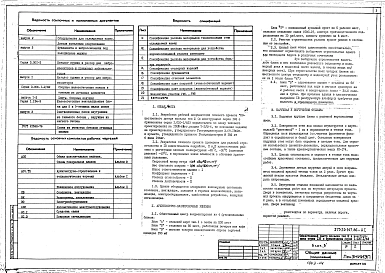 Альбом 1 Архитектурно-строительные и технологические чертежи