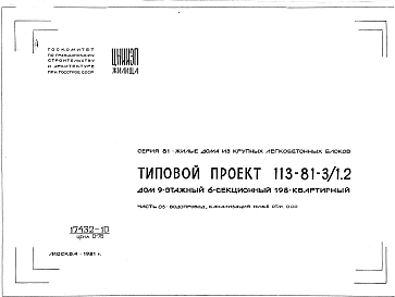 Альбом 6. Часть 03 Водопровод, канализацияниже отм.0.000