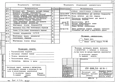 Альбом 2 Архитектурно-строительные чертежи ниже отметки 0.000. Здание с ленточными фундаментами АС.01-1