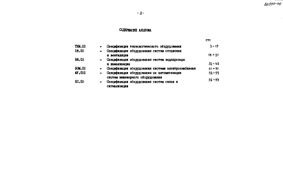 Альбом 4 Спецификации оборудования     