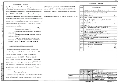 Альбом 1 Архитектурно-строительная, сантехническая и электротехническая части 