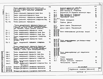 Альбом 2 Деревянные изделия заводского изготовления.