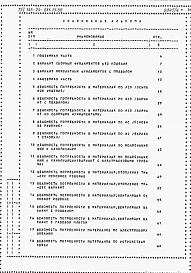 Альбом 6 Ведомости потребности в материалах
