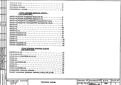Альбом 1 Рабочие чертежи Часть 1, 2, 3