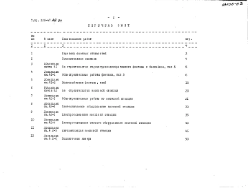 Альбом 3.84  Сметы          