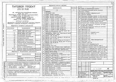 Альбом 1 Архитектурно-строительные решения выше отм. 0.000. Алюминиевые витражи. Технология производства. Холодоснабжение