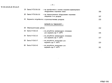 Альбом 6 Сметы