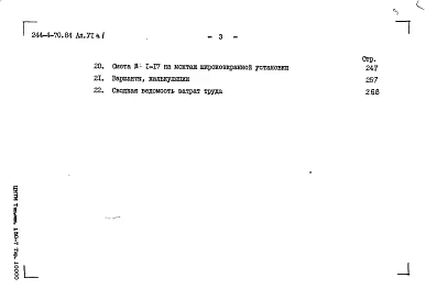 Альбом 6 Часть 1, 2 Сметы