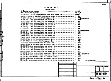 Альбом 1 Рабочие чертежи