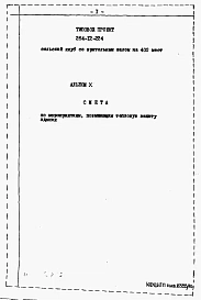 Альбом 10 Сметы по мероприятиям, повышающим тепловую защиту здания