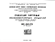 Шифр НК-166-01 Железобетонные изделия. Наружные стеновые панели (подземной и надземной частей) (1964 г.)