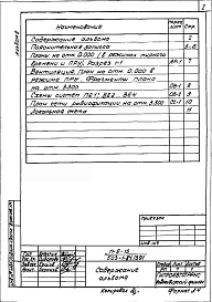 Альбом 8 Проектная документация по переводу помещений здания гаража на режим ПРУ   