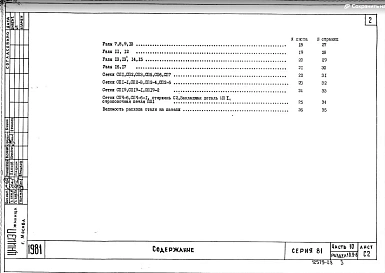 Часть 10 Раздел 10.9-8 Керамзитобетонные панели покрытий