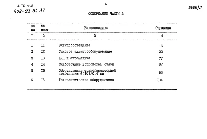 Альбом 10 Сметы Части 1, 2