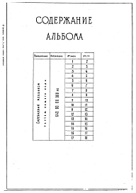 Альбом 4 Нестандартизированное оборудование