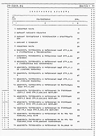 Альбом 3 Часть 8 Раздел 8-1 Ведомости потребности в материалах на блок-секцию 