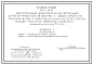 Типовой проект 901-1-75.87 Затопленный водоприемник бетонный в металлической оболочке с двухсторонним приемом воды и рыбозащитными устройствами в виде плоских объемных фильтров производительностью 3,0 м3/с