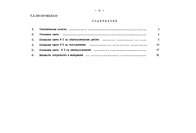 Альбом 2 Сметы. Ведомость потребности в материалах