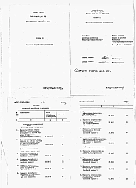 Альбом 7 Ведомость потребности в материалах.
