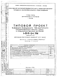 Часть 2/2-9 Отопление и вентиляция надземной части здания