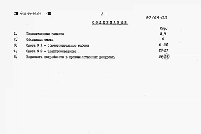 Альбом 2  Сметы   