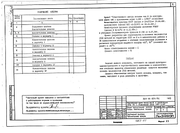 Альбом 0 Общая пояснительная записка. Схемы генеральных планов