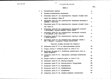 Альбом 3 Сметы. Книга 1