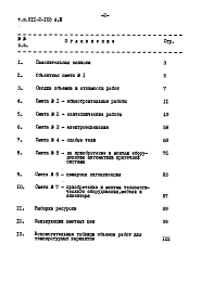 Альбом 3 Сметы