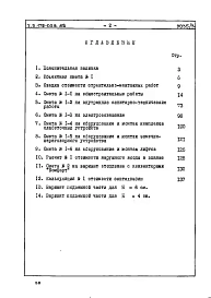 Альбом 5 Часть 8, раздел 8.1 Смета на блок-секцию