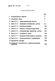 Альбом 4  Сметы
