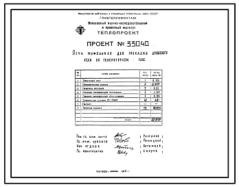 Проект 33040 Печь муфельная для прокладки древесного угля на генераторном газе