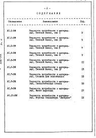 Альбом 3 Ведомости потребности в материалах.          