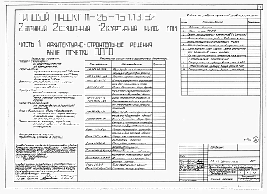 Альбом 1 Части 0, 01, 02, 03, 1, 2, 3, 4, 5, 6 Общие архитектурно-строительные решения. Архитектурно-строительные решения ниже отм. 0,000. Отопление и вентиляция ниже отм. 0,000. Внутренние водопровод и канализация ниже отм. 0,000. Архитектурно-строительн