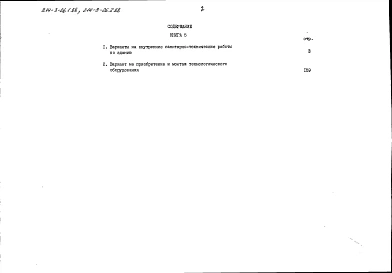 Альбом 5 Сметы. Варианты проекта. Книга 5