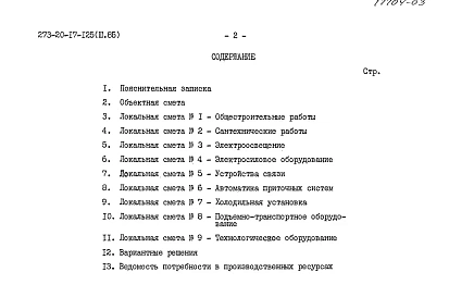 Альбом 3 Сметы 