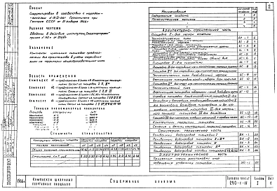Альбом 1 Архитектурно-строительная часть