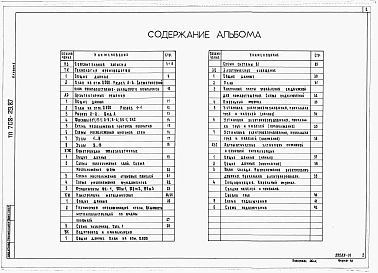 Альбом 1 Пояснительная записка. Технология производства. Архитектурные решения. Конструкции железобетонные и металлические. Водопровод и канализация. Электрическое освещение. Автоматические установки пожарной и охранной сигнализации.