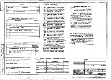 Альбом 5 Электрооборудование. Вариант с газовыми плитами (часть 4, раздел 4-1)