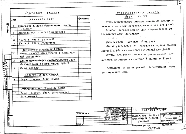 Альбом 13 Проектная документация на перевод помещений погреба для использования под ПРУ