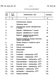 Альбом 5 Сметы. Ведомости потребности в материалах