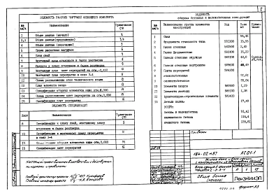 Альбом 2 АС01-1 Архитектурно-строительные решения ниже отм. 0.000