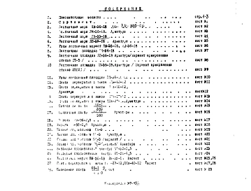 Альбом 1 Рабочие чертежи железобетонных изделий
