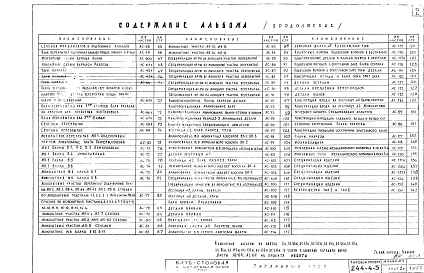 Альбом 1 Архитектурно-строительные чертежи