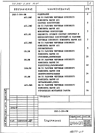 Альбом 6 Ведомости потребности в материалах