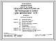Типовой проект 254-4-71.13.89 Сельская амбулатория на 100 посещений в смену (для Белорусской ССР)