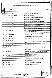 Альбом 1 Рабочая документация установки в цеху печи полимеризации. Рабочие чертежи. РП10417