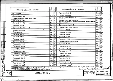Часть 10 Раздел 10.3-7 Панели перекрытий толщиной 100мм 2-4-этажных домов
