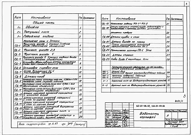 Альбом 2 Монтажные узлы и детали 