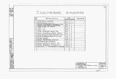 Альбом 1 Строительная часть